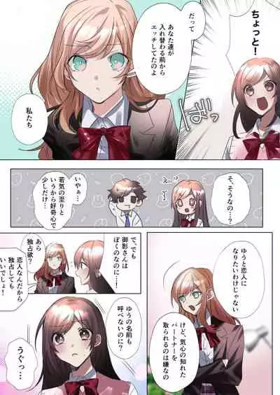 クラスメイトと入れかわったぼくのエッチな三角関係!