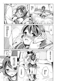 (Houraigekisen! Yo-i! 23Senme!) [Aihara Otome (Nyoriko)] Shirayuki to Koisuru Hibi 4 (Kantai Collection -KanColle-) [Chinese] [CE家族社]