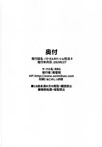(SC2020 Autumn) [BBG (Aoi Mikan)] Rito-san no Harem Seikatsu 9 (To LOVE-Ru Darkness) [English] {Hennojin+Doujins.com} [Decensored]