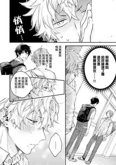 [Shakeda Nene] Yankee Hana-chan no Neko Kawaigari Kareshi | 不良少年华他无原则娇惯小男友 1-4 [Chinese] [冒险者公会] [Digital]