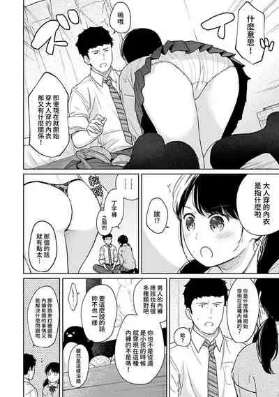 1LDK+JK Ikinari Doukyo? Micchaku!? Hatsu Ecchi!!? | 1LDK+JK 突然間展開同居？ 極度貼近！？初體驗！？ Ch. 18-34