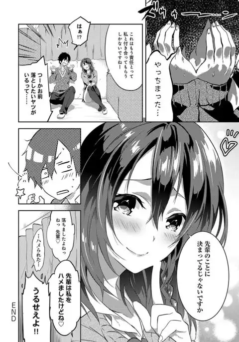 Junai Practice - The Practice Of Charming Love