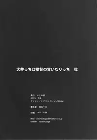 (SC2015 Winter) [Rorinoutage (Shimantogawa)] Ooicchi wa Teitoku no Iinaricchi Ni (Kantai Collection -KanColle-)