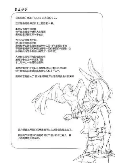 [CALM (Mashiro Shirako)] Hunting! - I'm sure I'll get your heart! (Etrian Odyssey) [Chinese] [靴下汉化组] [Digital]