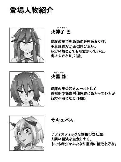 Defeat Futanari Demon Master Tomoe Shameful Virgin Envoy I devil fallen