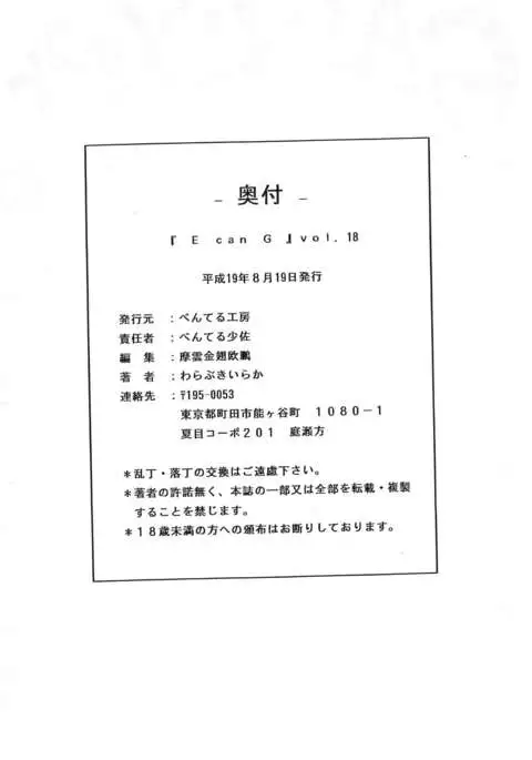 E can G Vol. 18