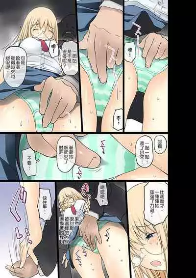 [Maitaimu] Manchira shiteru JK o Hakken shita node Gakuen Nai de Choukyou shite mita | 暴露狂女子高中生的日常生活 學校內的變態調教 Ch.1-24 [Chinese]