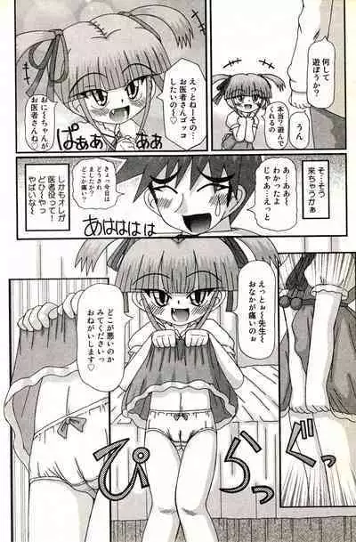 COMIC Minimon Vol. 24