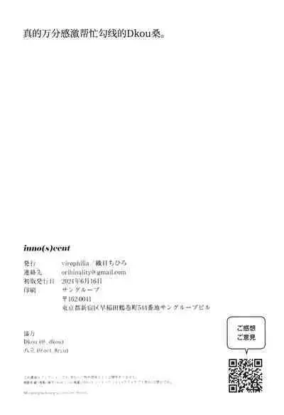 (Bokura no Love Live! 42) [virophilia (Orihi Chihiro)] inno(s)cent (Love Live! Hasunosora Jogakuin School Idol Club) [Chinese] [虹之星汉化组]