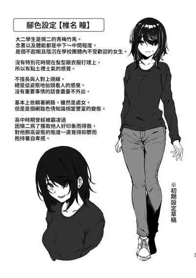 InCha JD Saimin de Chinko no Shihaiken Ubawarechattara, Shin-chan Nannimo Dekinai ne? | 被陰沉系的催眠奪走了小雞雞的支配權的話，小慎就不論什麼都無法射精了對吧？