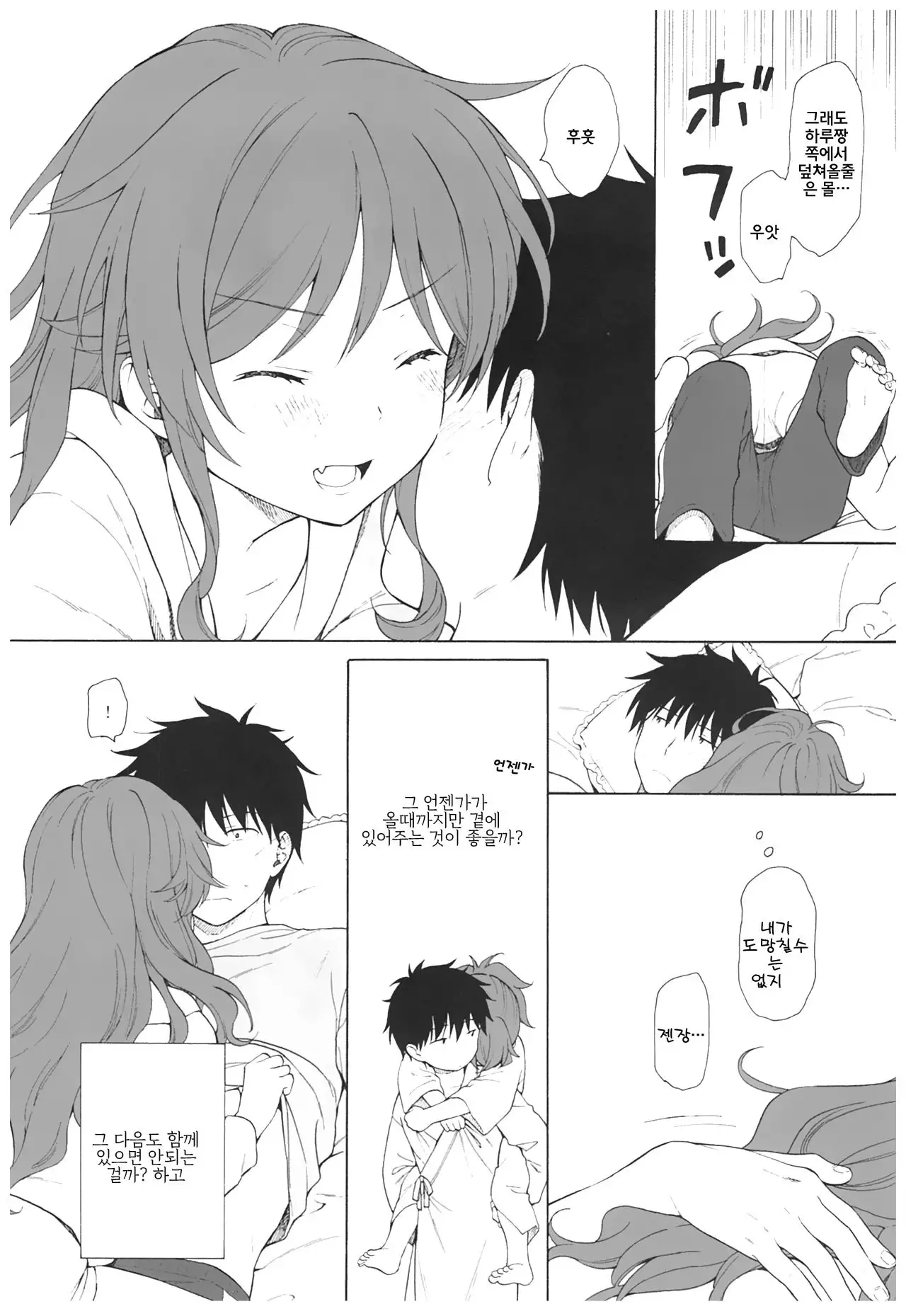 Ame no Ondo | 비의 온도