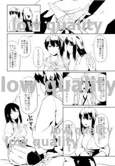 艦隊せれぶれいしょん 加賀とケッコンカッコカリ
