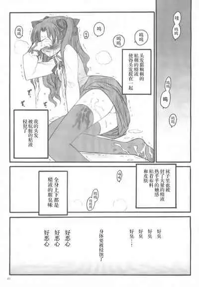 (C67) [Keumaya (Inoue Junichi)] Walpurgisnacht / Walpurgis no Yoru (Fate/stay night) [Chinese] [牛肝菌汉化]