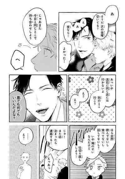 Sore jaa Kore kara Nani o Suru? - Then What Are We Going To Do?