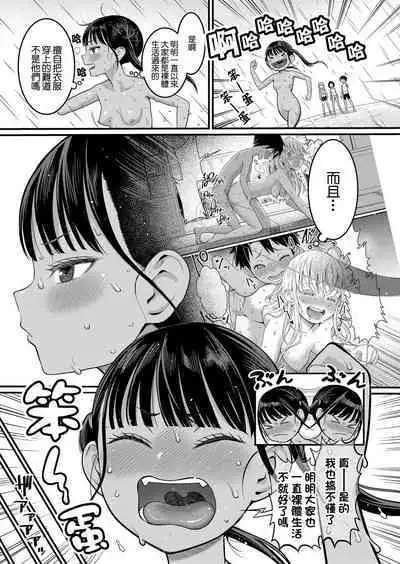 Hadaka Gurashi | 裸體生活 Ch. 5