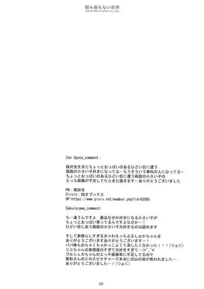 (C93) [CHRONOLOG (Sakurazawa Izumi)] Asa mo Yoru mo nai Sekai | A World WIthout Morning And Night (Made in Abyss) [English]