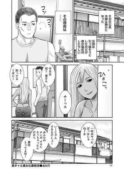 Hamejiru Nama Shibori! Nikuyoku Okusan