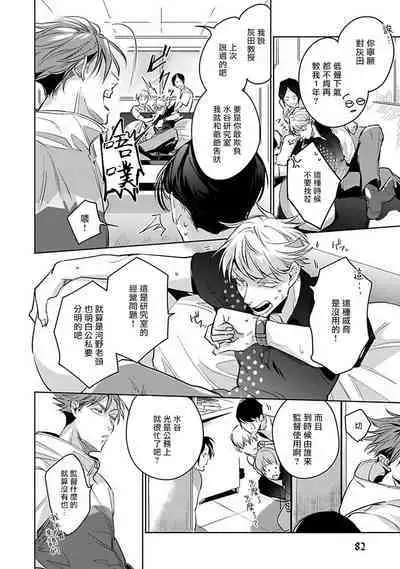 [Tonooka Mottasu] Ore no Seito wa Kawaikunai | 我的学生一点也不可爱 Ch. 1-3 [Chinese] [冒险者公会] [Digital]