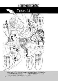 (C66) [Arsenothelus (Rebis)] TGWOA | The Great Work of Alchemy Vol.16 (Street Fighter, Yumeria)