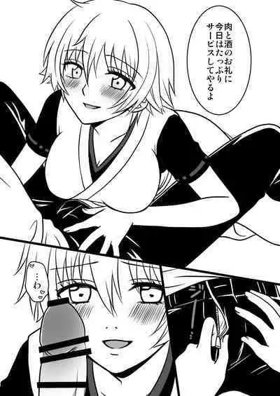 副長さんのカンジョさん/土銀子