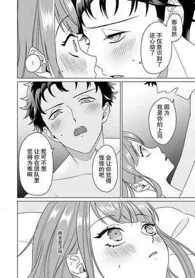 [Usui Mayo] Yuunou Engineer ni wa Ura no Kao ga Aru Watashi o Kaihatsu suru Dekiai Step | 能干程序员隐藏的一面 把我“开发”的溺爱步骤 1-10 [Chinese] [莉赛特汉化组]