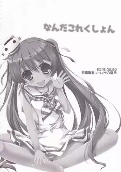 (C90) [HappyBirthday (MARUchang)] GIFT!! 2 (Kantai Collection -KanColle-)