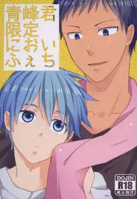 (C82) [Sakananohone (maza-)] Aomine-kun Gentei ni Oi Fechi (Kuroko no Basuke)