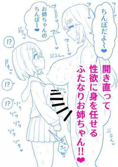 Imouto o Chinpo Case ni Suru Koutense Futanari Onee-chan no Hanashi #1