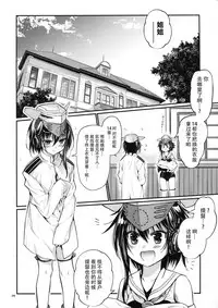 (Houraigekisen! Yo-i! 29Senme) [RAIGEKITAI (Kawachi Izumi)] Kirakira (Kantai Collection -KanColle-) [Chinese] [脸肿汉化组]