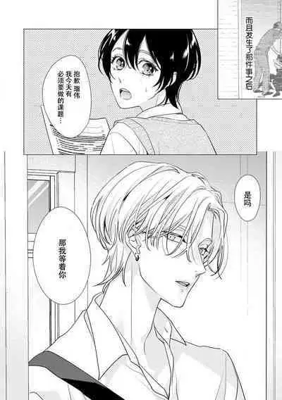 [Aizen Mana] Sumi-iri osananajimi no sokubaku ga tsurai | 浑身都是刺青的青梅竹马控制欲超强 1-5 [Chinese] [莉赛特汉化组]