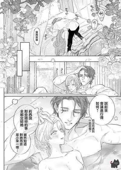 ai ga omoi kishi koushaku ha、tuihou reijou no subete wo ubai tukushitai。 | 爱得太深沉的骑士公爵，想要夺得流放千金的一切。 22