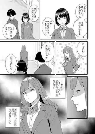 Shuugaku Ryokouchuu, Kare Tomo to Sex Tsuke ~ Gokubuto Chinko ni Nando mo Ikasare Hamerarete... 1-9