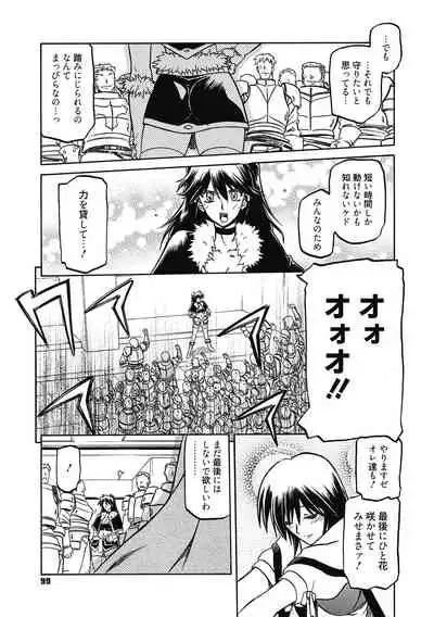 [Sanbun Kyoden] Shichisai no Lamuros 4 [Digital]