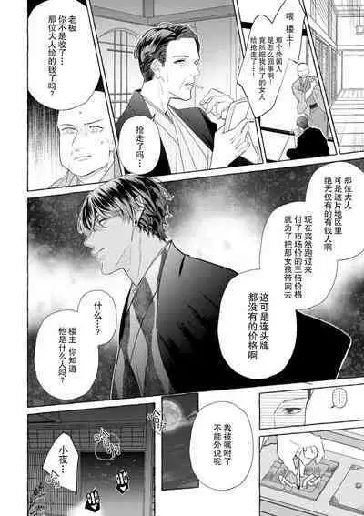 [Miyazaki Uno] Zetsurin Oni no Ikenie Zuma ~Haramu made Sosogarete...~ | 绝伦鬼的祭品新娘～向里面注射到怀孕为止…～ 1-7 [Chinese] [莉赛特汉化组]