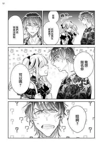 [Wacoco Waco] Tousaku Zecchou Love Lovers Dai 1-ya [Chinese] [瑞树汉化组]