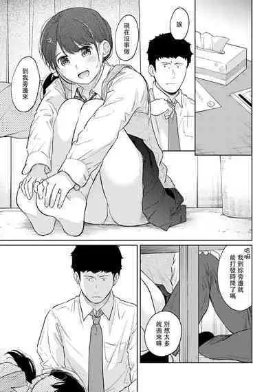 1LDK+JK Ikinari Doukyo? Micchaku!? Hatsu Ecchi!!? | 1LDK+JK 突然間展開同居？ 極度貼近！？初體驗！？ Ch. 18-41