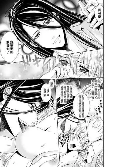 Cinderella ni wa Narimasen! Mob Chara Hime wa Midara na Akuma ni Miirarete | 我才不做灰姑娘！路人公主被淫亂惡魔迷得神魂顛倒 1-3