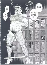 [Gengoroh Tagame][田龟源五郎] Shirogane-no-Hana The Silver Flower vol.3[银之华] [Chinese]