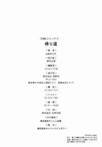 [Yamada Tahichi] Kaerimichi | The Road Home [English]