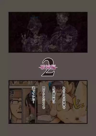 Kimi no Maku o Yaburu no wa Boku dato Omotteta.. 2 - Hametsu Hen