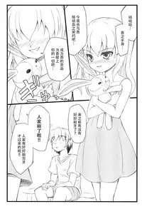 (C81) [Fukupukutei (Yatsuka)] Kobato-chuwan ni Peropero Shite Morau Hon (Boku wa Tomodachi ga Sukunai) [Chinese] [脸肿汉化组]