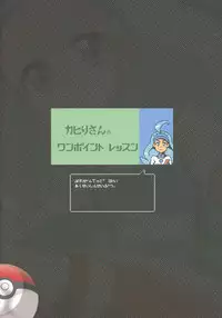 (C93) [Akusei-Shinseibutsu (Nori)] Kahili Pro no Hole in One Lesson (Pokémon Sun and Moon)