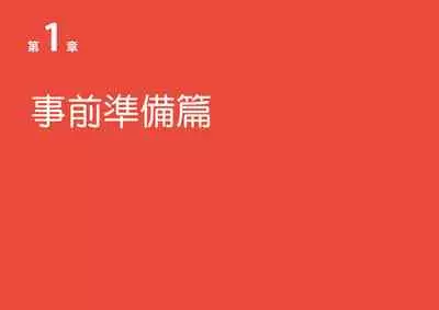 [Yoiko Books] Josei no Tame no Zettai ni Ochinai Shuukatsu-jutsu | 絕對不會失敗的女性求職術 [Chinese] [變態浣熊漢化組] [Ongoing]