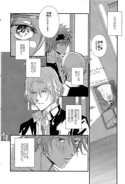 (Chou OPEN THE GATE! 2021) [TAPPURI (Enough)] Osatou wa Amaku, Anata mo Suteki (SK8 The Infinity)