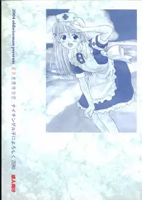 (Keikaku 4) [Oldwiseman (Saizuka Mio)] Nightingale-ko ni Yoroshiku ZERO