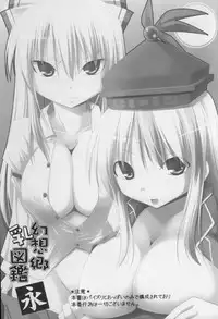 (SC37) [Kujira Logic, TOYBOX (Kujiran, Kurikara)] Gensoukyou Chichi Zukan - Ei (Touhou Project)