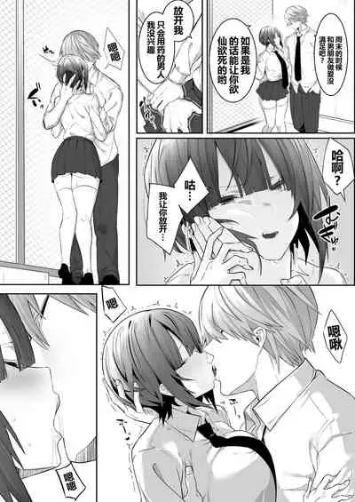 [Ofuton de Suyaa (Mitsudoue)] Tsuyoki na Undoubu Joshi ga Netorareru [Chinese] [羅莎莉亞漢化]