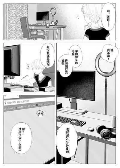 Kuzu Kyoushi o Saimin Appli de Doreika Fukushuu Choukyou