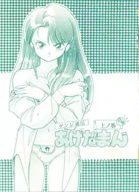 (C45) [Studio 7, L.M Henshuubu (Various)] Genji Tsuushin Agedaman Jou no Maki (Genji Tsuushin Agedama)
