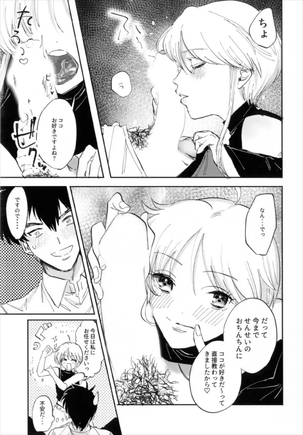 Torokeru hodo Atsui Natsu